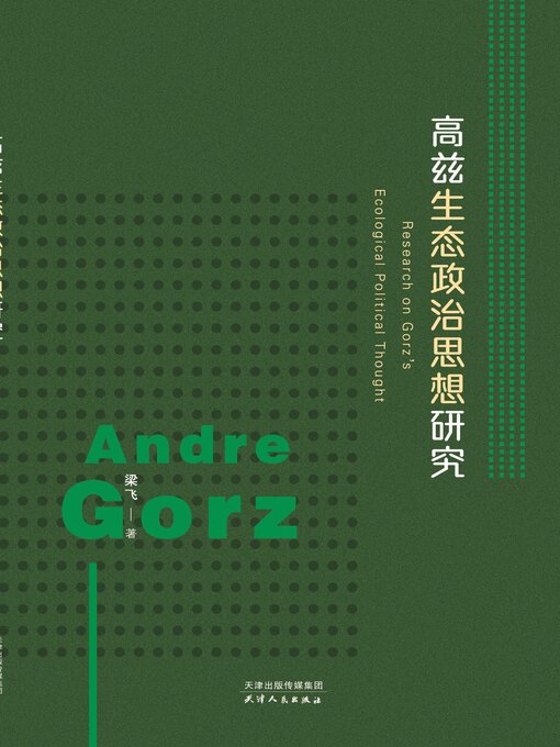 Title details for 高兹生态政治思想研究 by 梁飞著 - Available